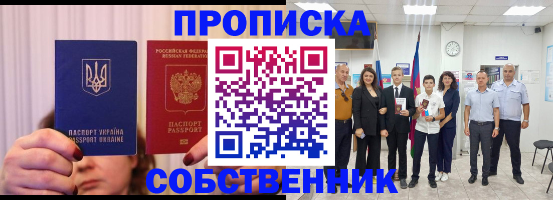 прописка законно в Коврове